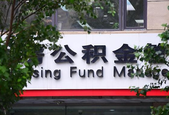 公积金合作银行-如东公积金代办平台